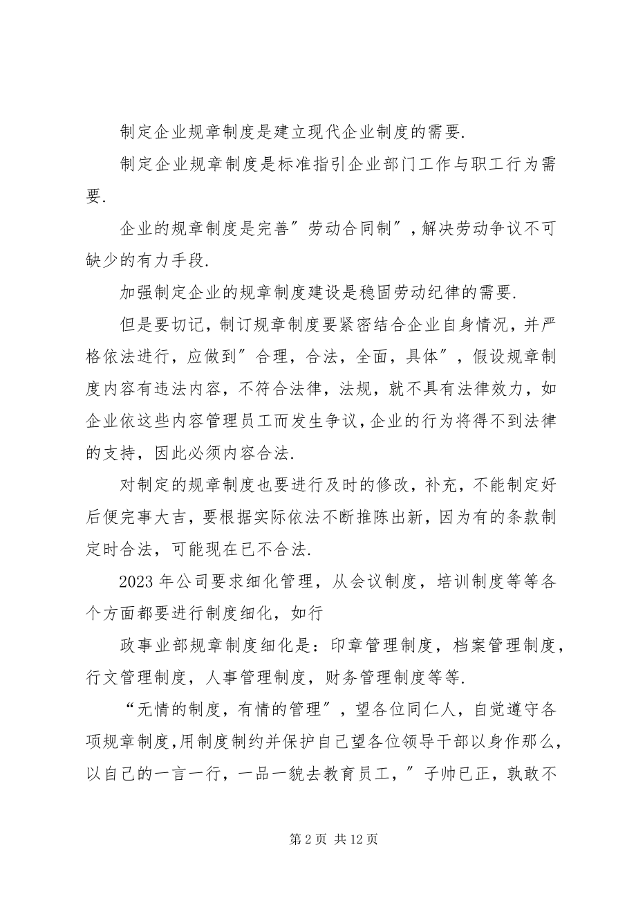 2023年规章制度的作用.docx_第2页