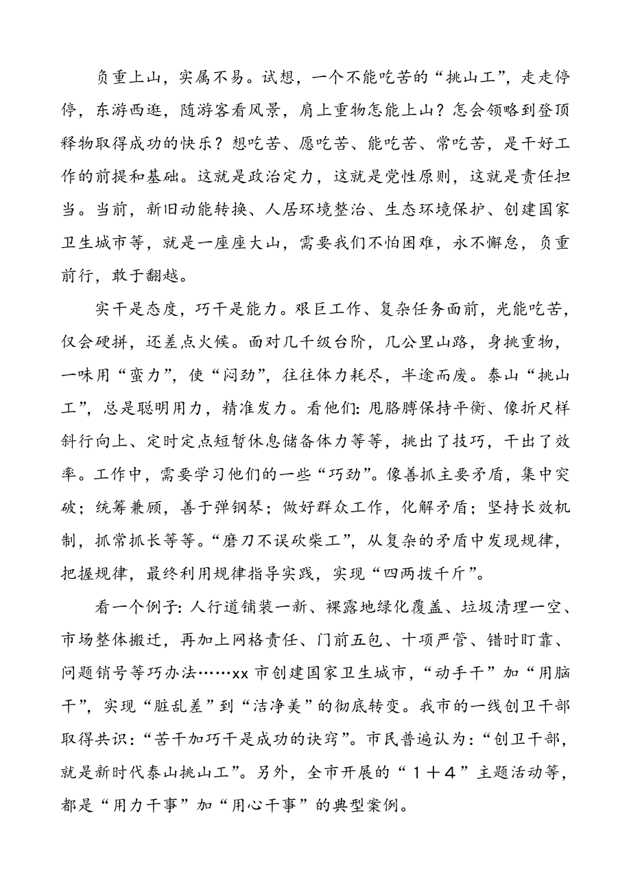 【3篇】党员干部学习新时代挑山工精神心得体会、研讨发言材料（3篇）.doc_第3页