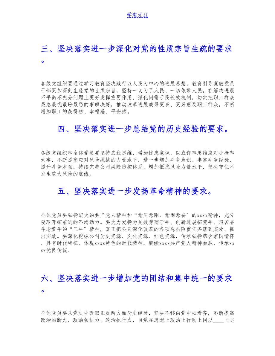 2023年公司党委书记在党史学习教育动员会上的演讲.doc_第2页