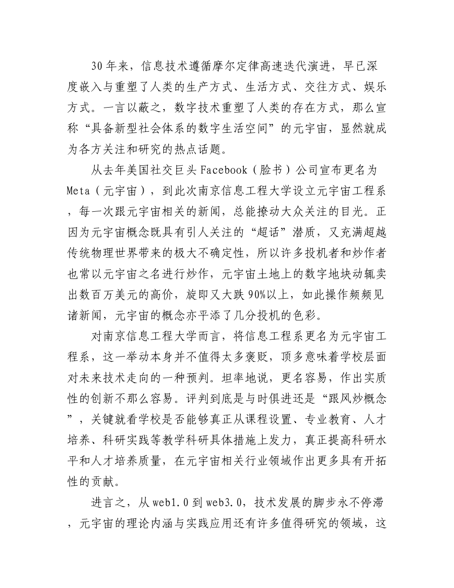 2022年评论文章汇编（18篇）.docx_第3页