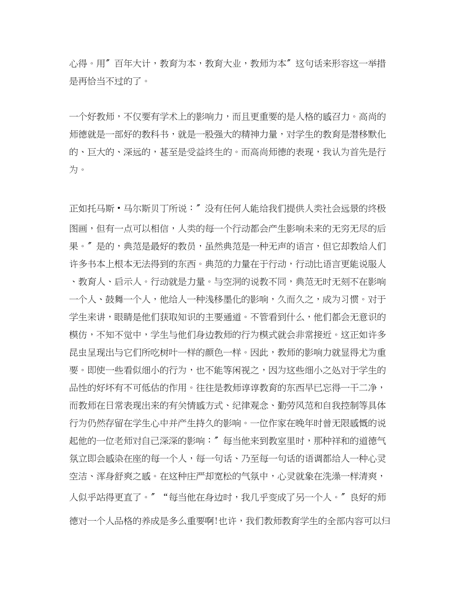 2023年寒假学习心得体会范文400字.docx_第3页