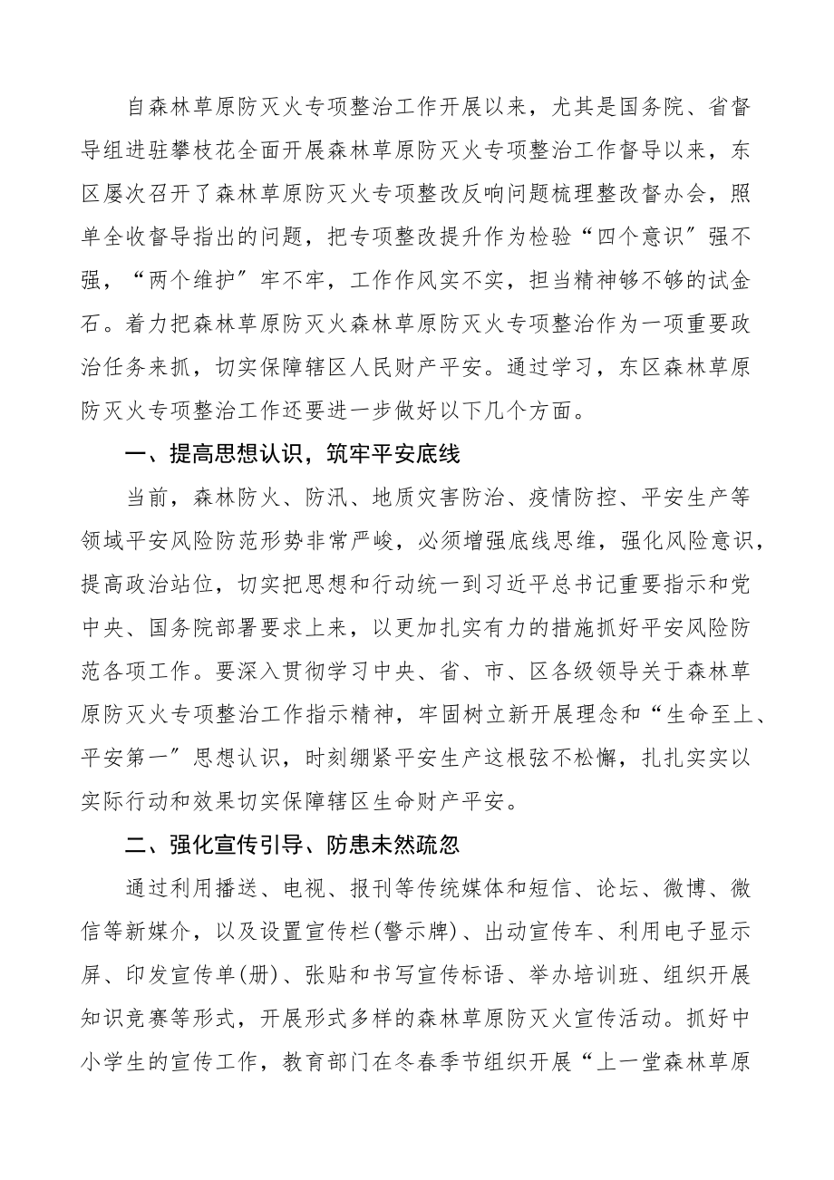 2023年森林草原防灭火专项整治工作学习心得体会2篇研讨发言材料.docx_第3页