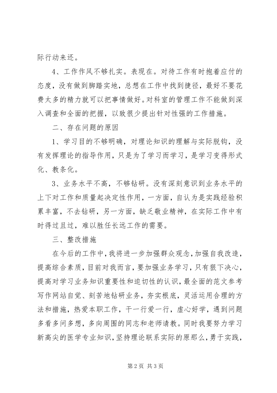 2023年医院三治三提活动自我剖析讲话稿.docx_第2页