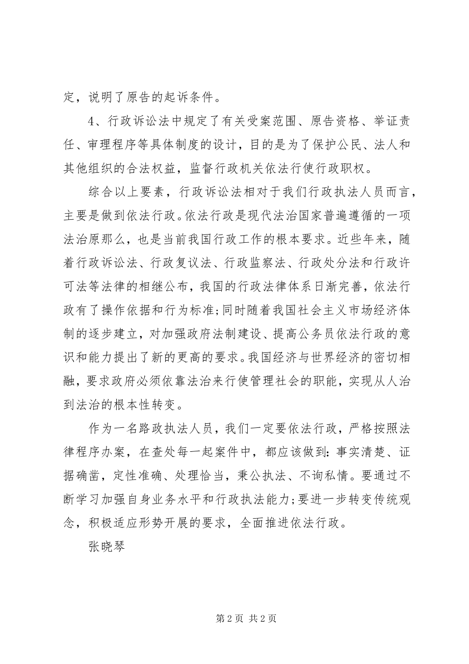 2023年学习《行政诉讼法》心得体会.docx_第2页