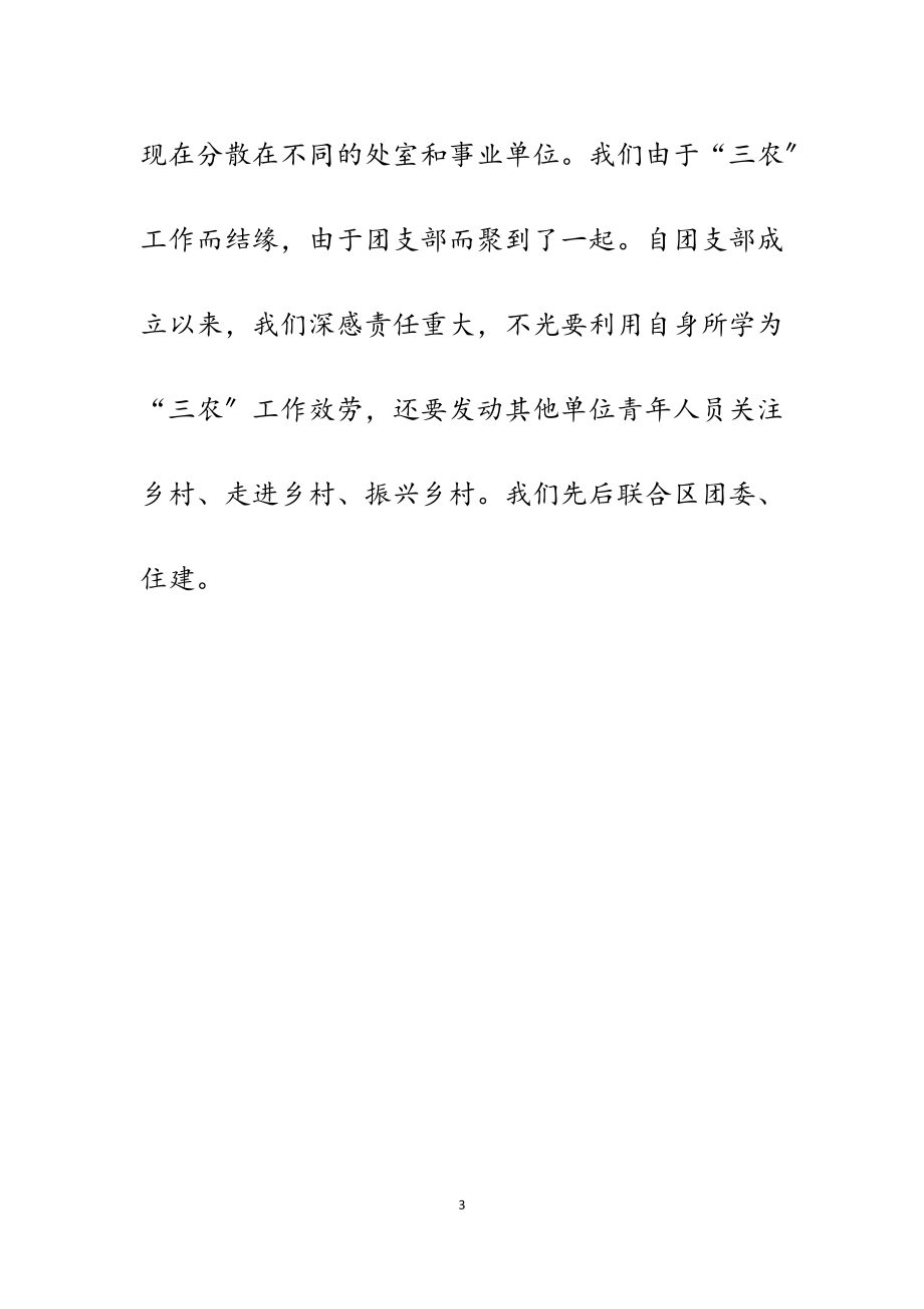 2023年凝聚青年力量助力乡村振兴征文.docx_第3页