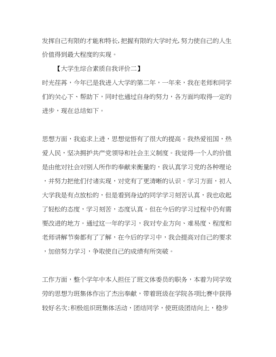 2023年大学生综合素质自我评价.docx_第3页