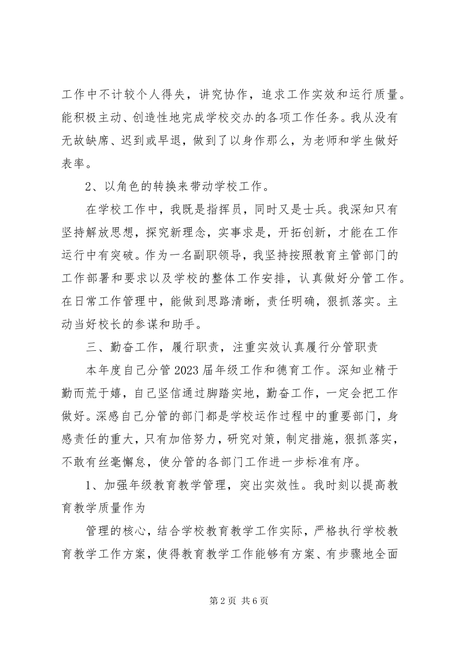 2023年学校长自我鉴定.docx_第2页