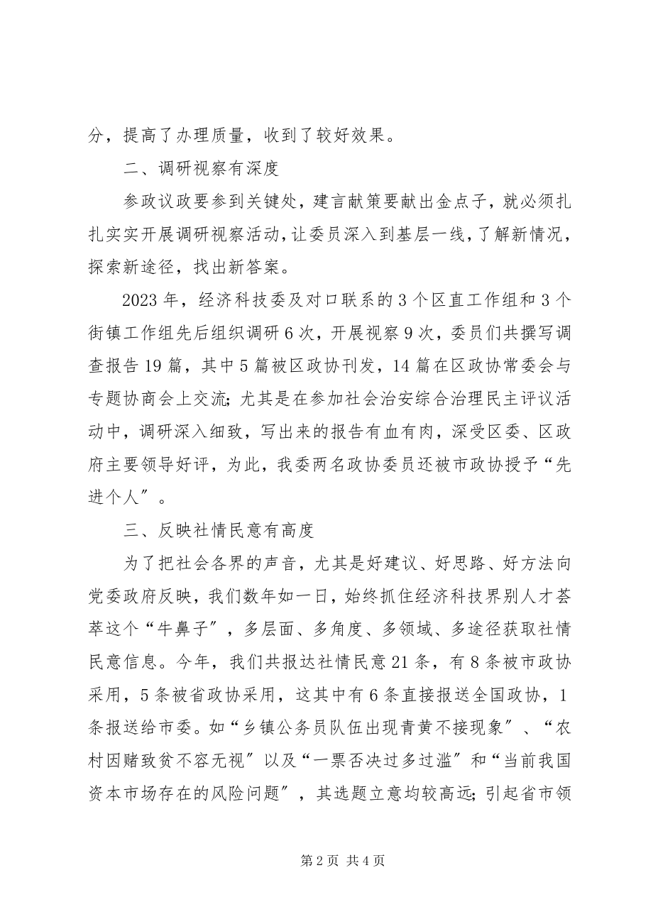 2023年经济科技委工作总结及工作思路.docx_第2页