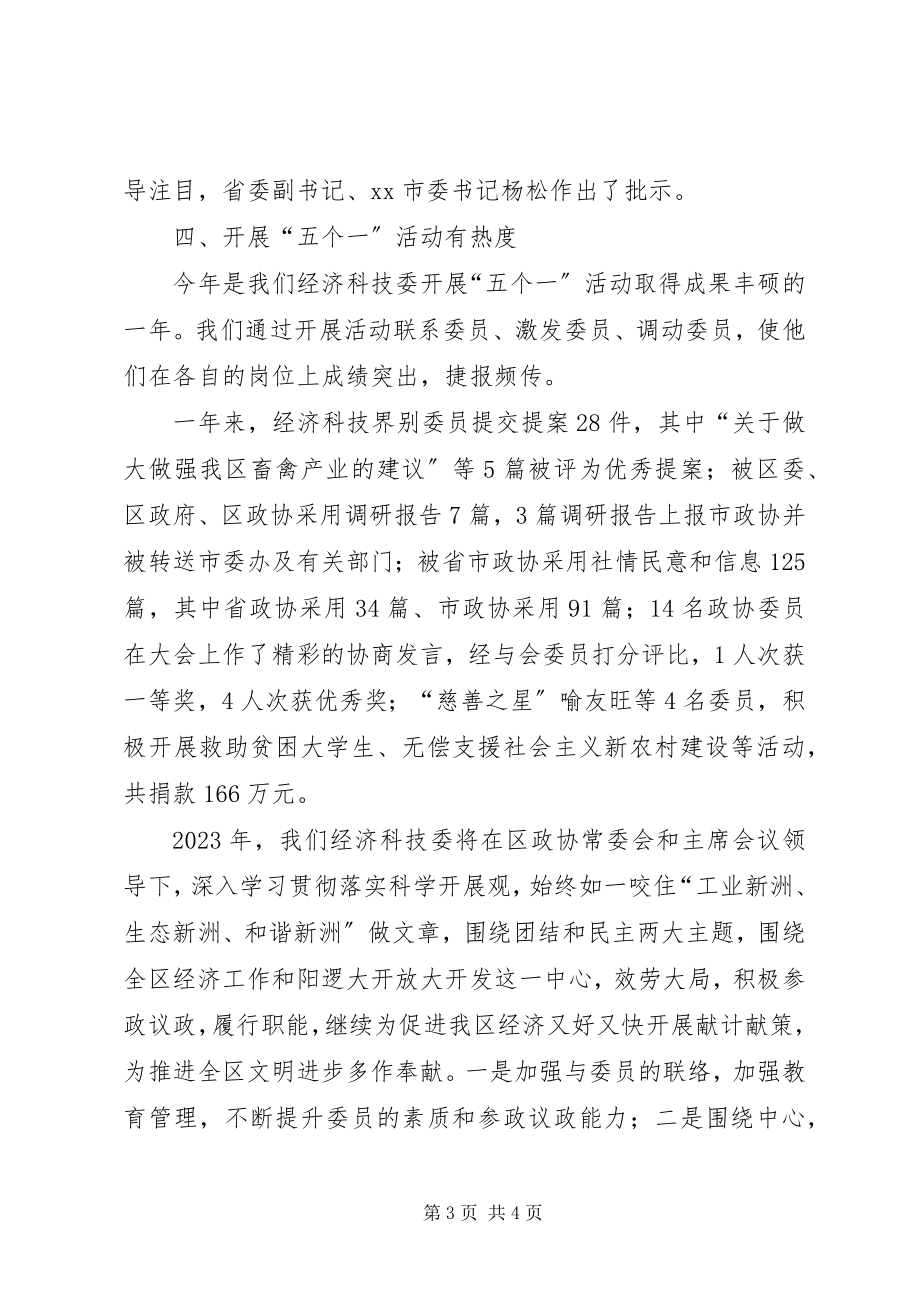 2023年经济科技委工作总结及工作思路.docx_第3页