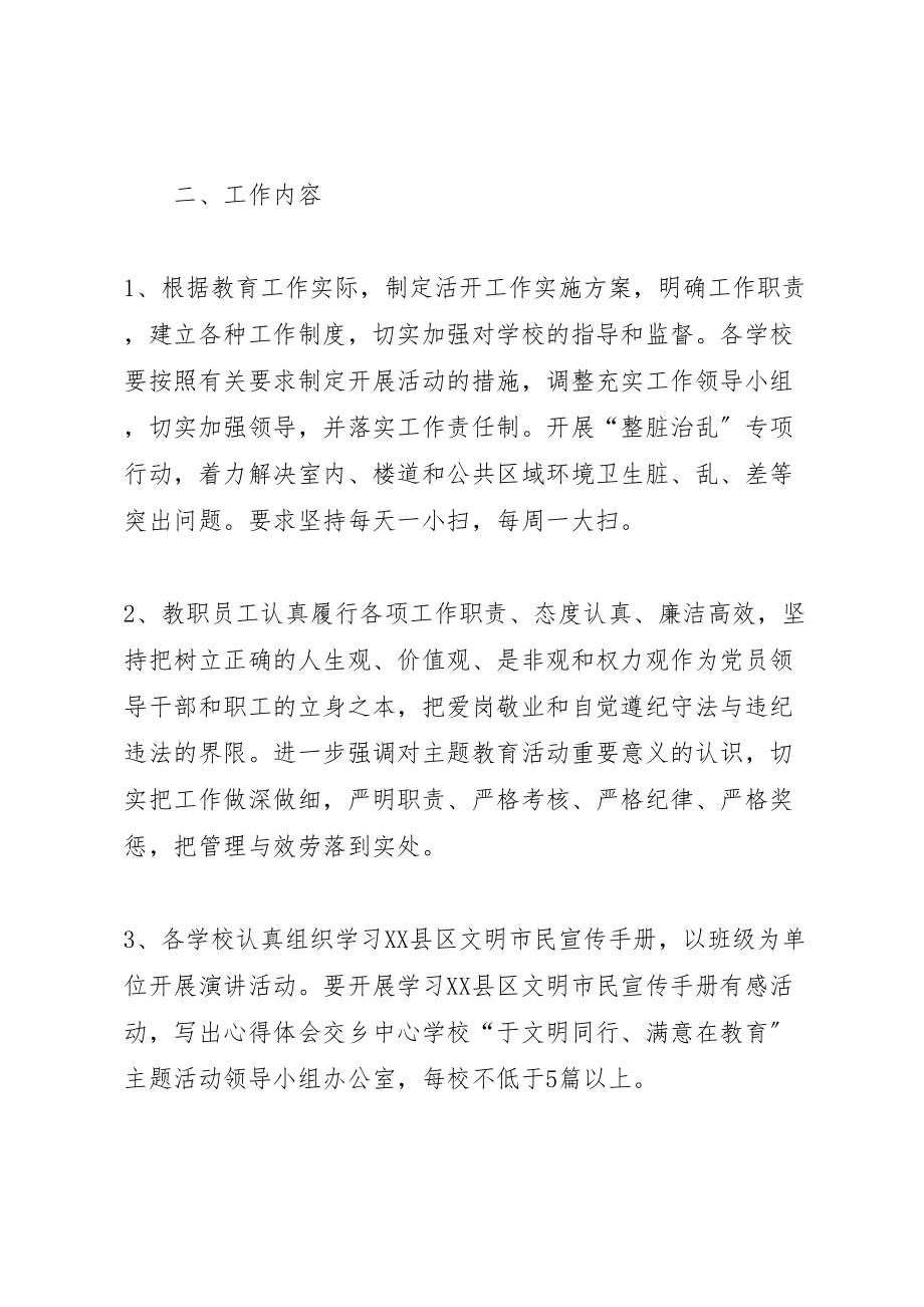 2023年学校开展与文明同行满意在教育主题教育活动实施方案.doc_第2页