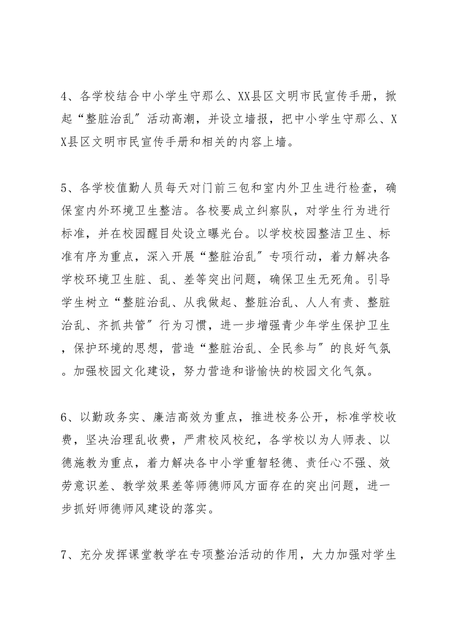 2023年学校开展与文明同行满意在教育主题教育活动实施方案.doc_第3页