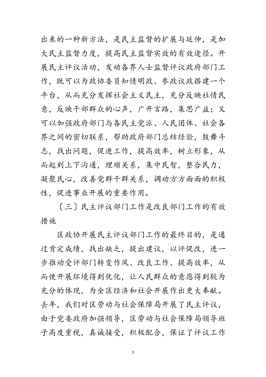 2023年区政协计生委工作动员大会讲话范文.doc_第3页