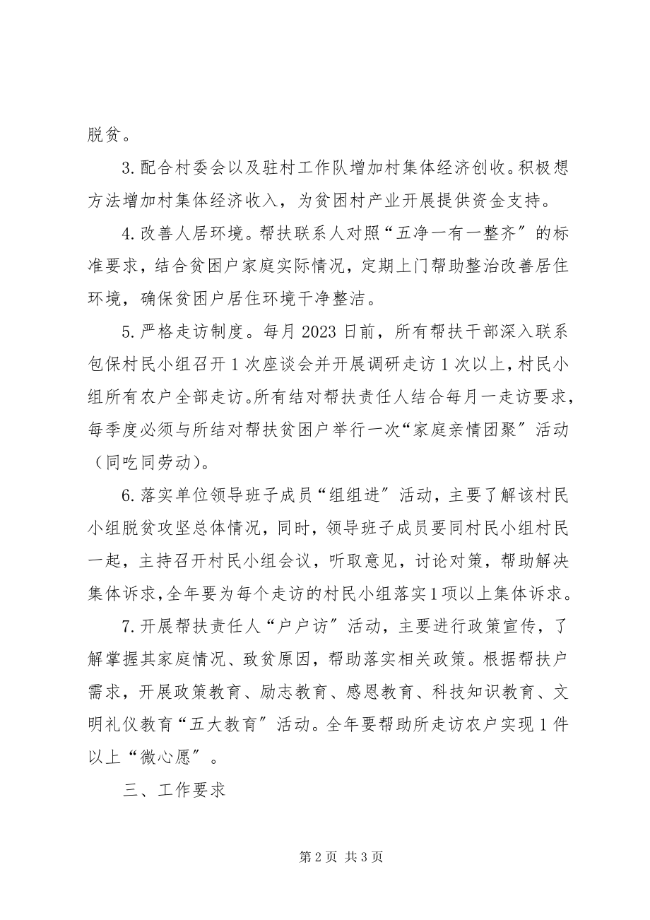 2023年公共资源交易中心帮扶工作计划.docx_第2页