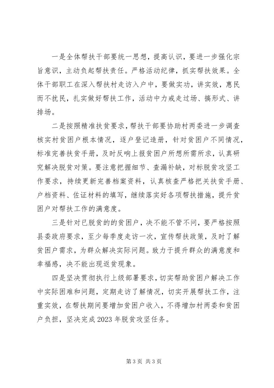 2023年公共资源交易中心帮扶工作计划.docx_第3页