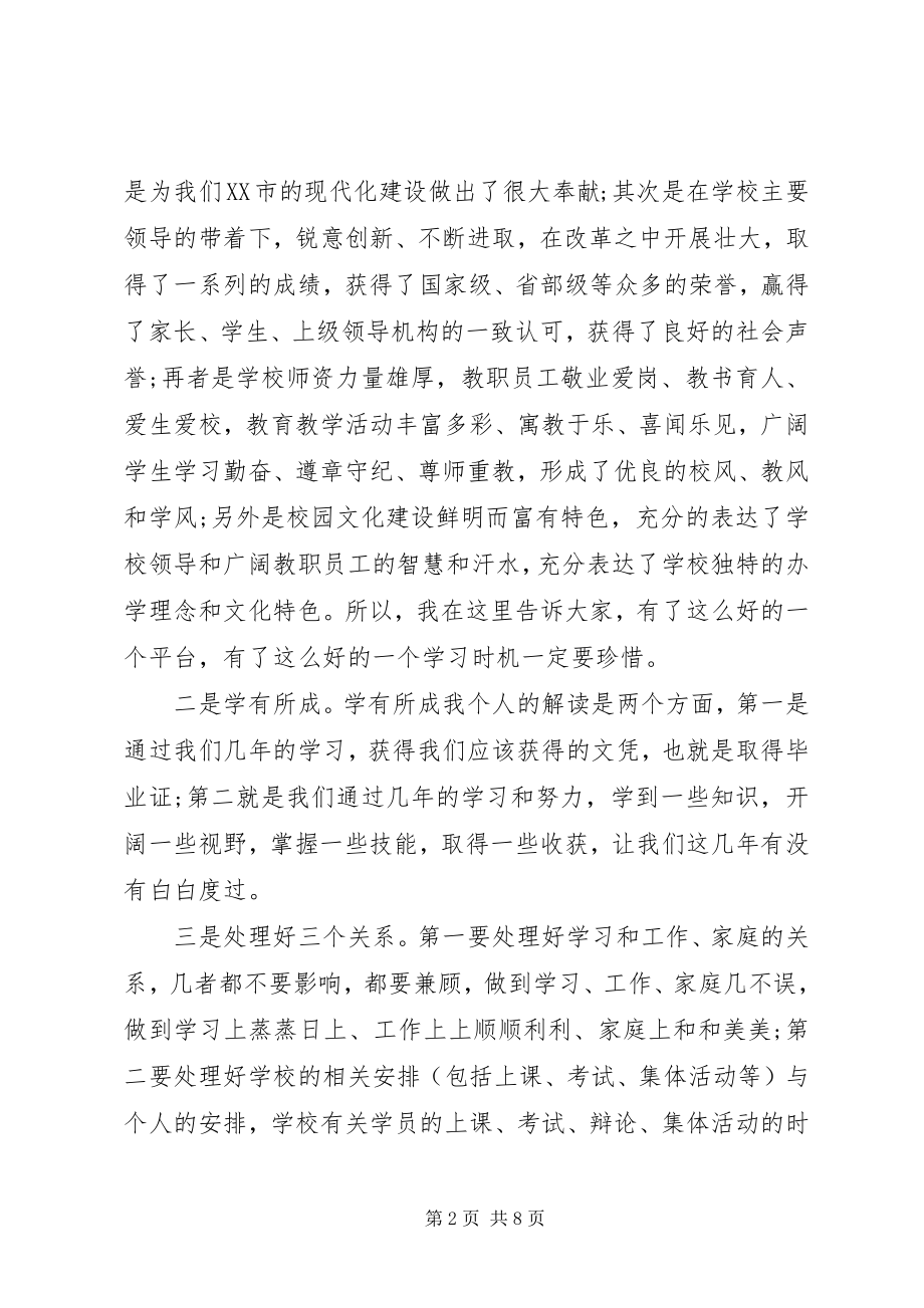 2023年函授班开学典礼领导致辞.docx_第2页