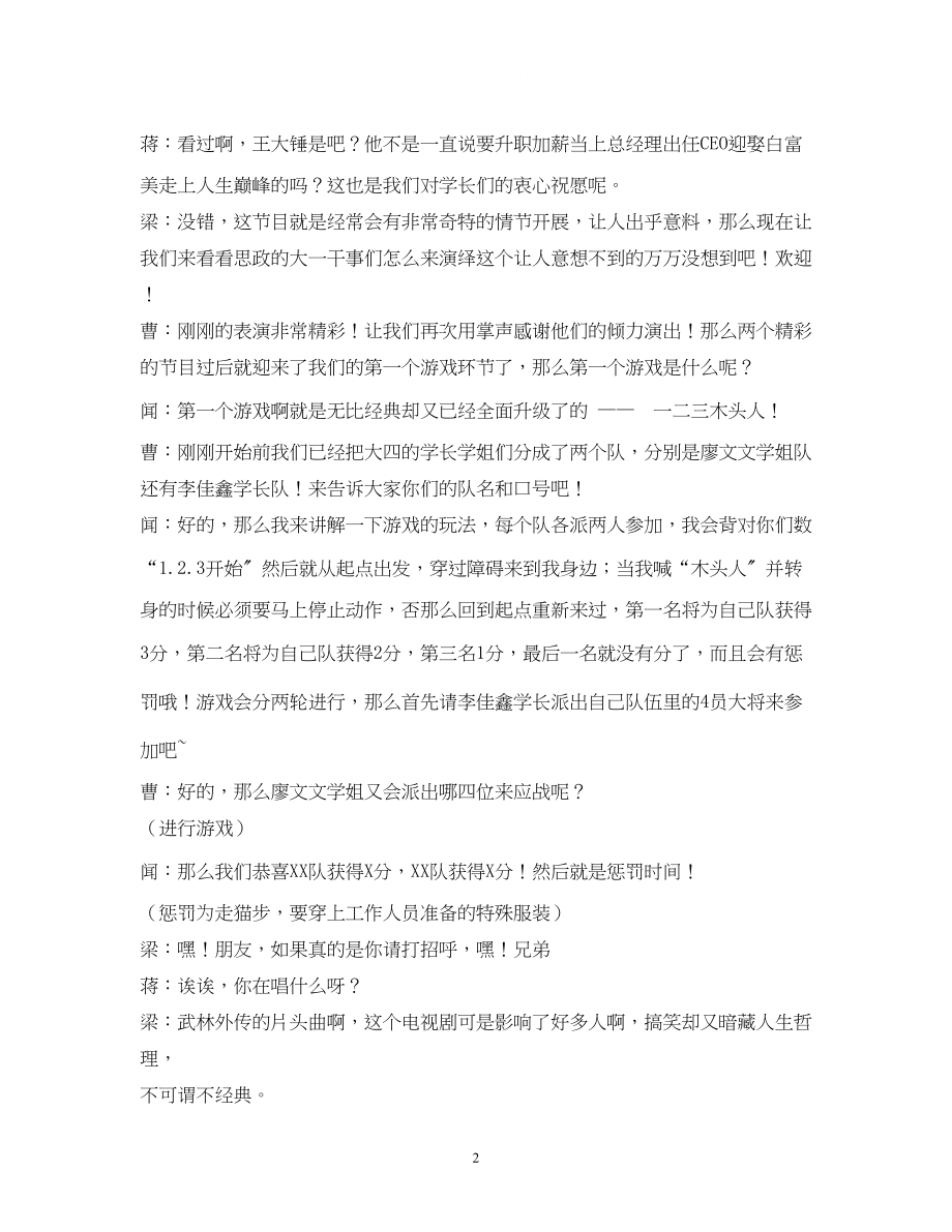 2023年经典范文大学欢送会主持稿2.docx_第2页