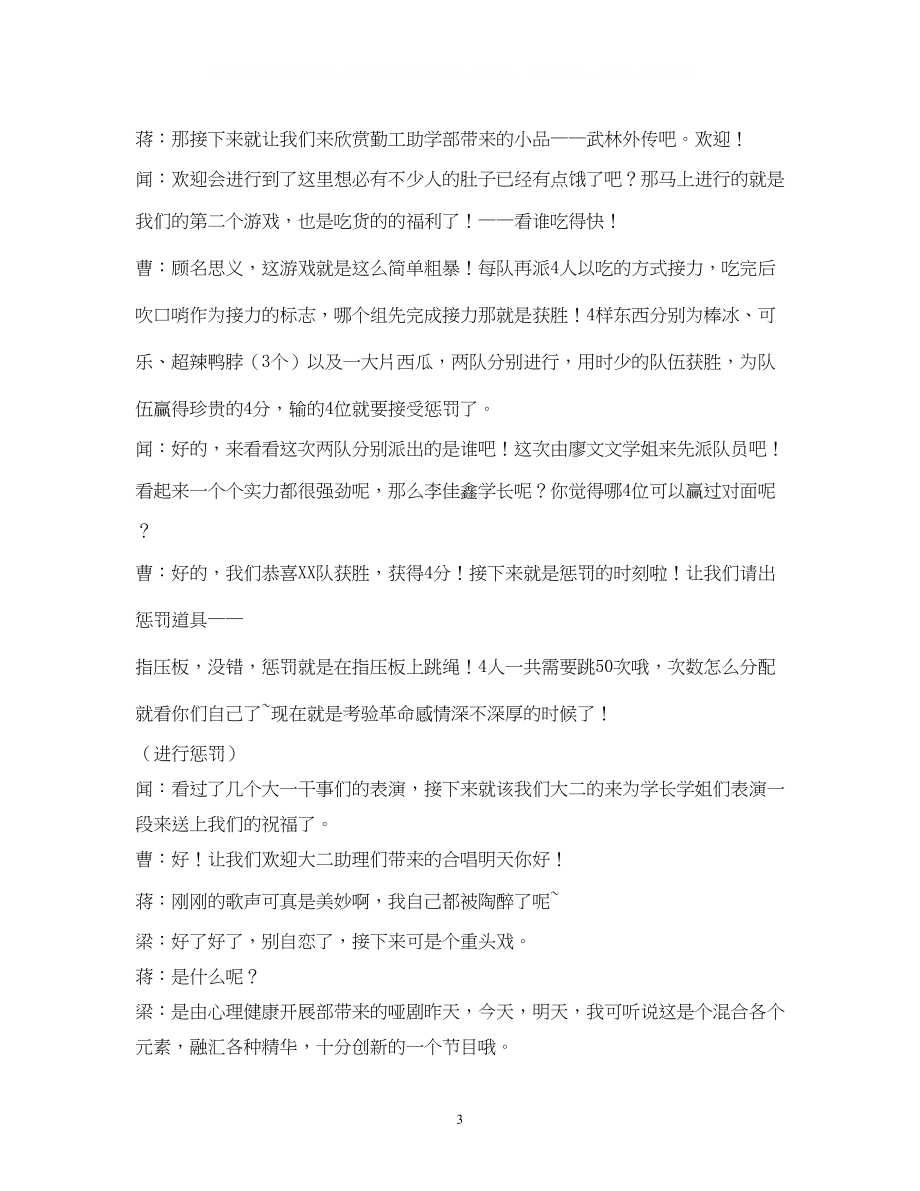 2023年经典范文大学欢送会主持稿2.docx_第3页