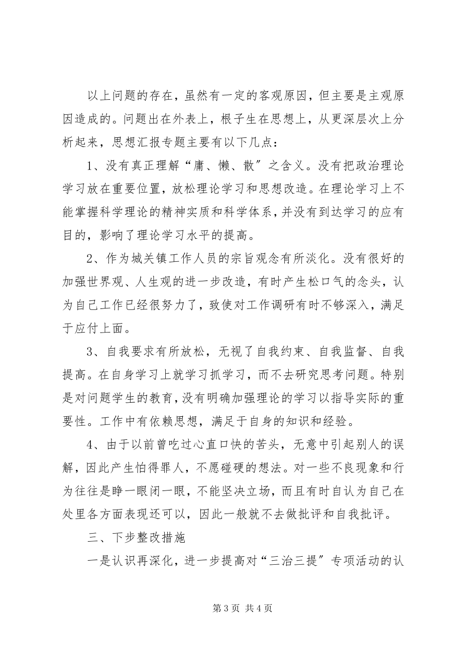 2023年某单位开展主题活动的经验演讲稿.docx_第3页