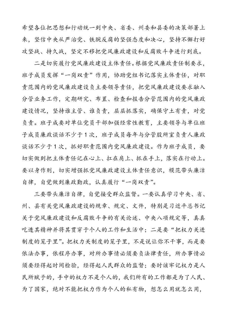 廉政谈话纪录（5篇）（党风廉政建设谈话记录）.doc_第2页