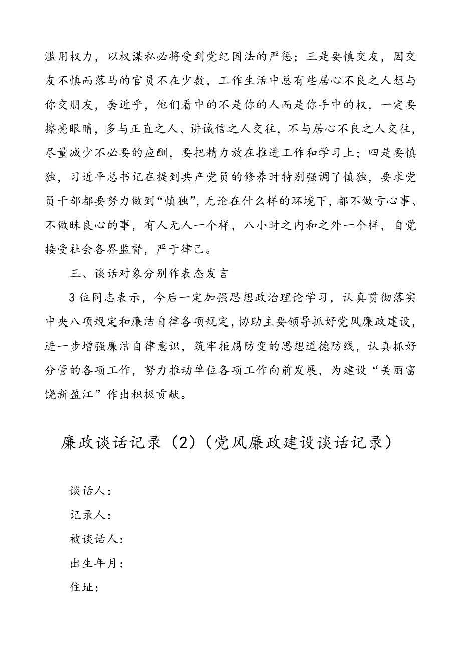 廉政谈话纪录（5篇）（党风廉政建设谈话记录）.doc_第3页