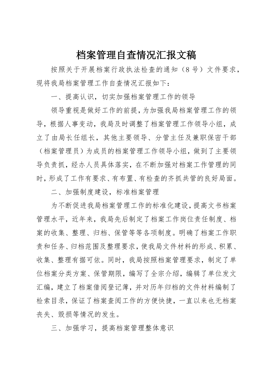 2023年档案管理自查情况汇报文稿新编.docx_第1页