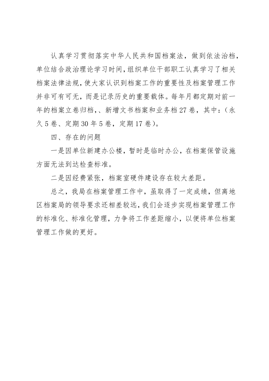 2023年档案管理自查情况汇报文稿新编.docx_第2页