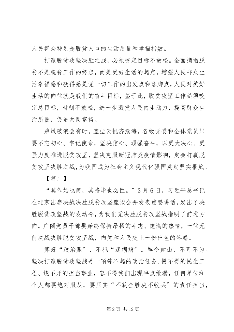 2023年学习习总在决战脱贫攻坚座谈会重要致辞心得六篇.docx_第2页