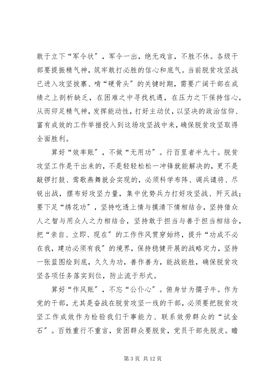 2023年学习习总在决战脱贫攻坚座谈会重要致辞心得六篇.docx_第3页