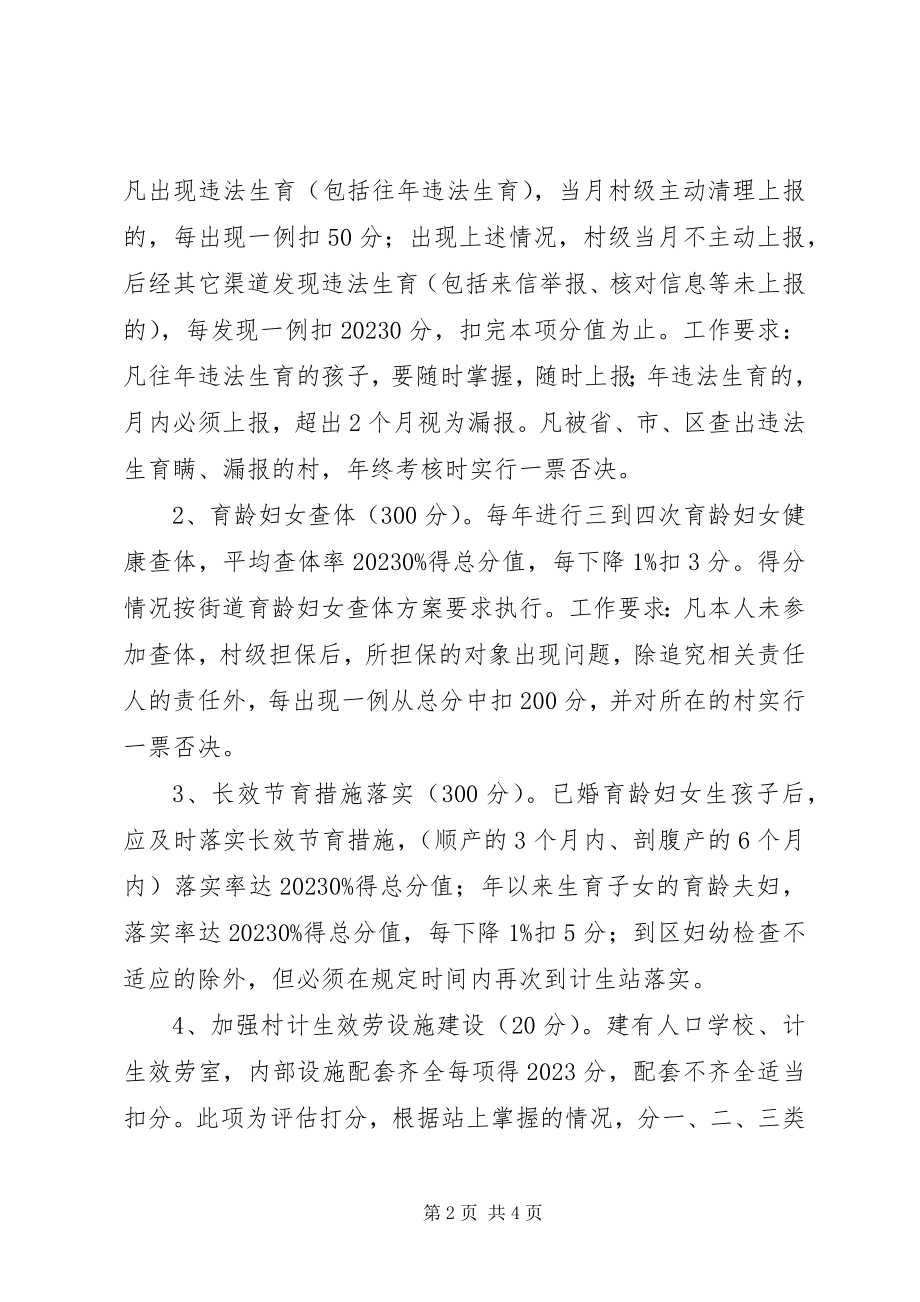 2023年区街道办计划生育考核意见.docx_第2页