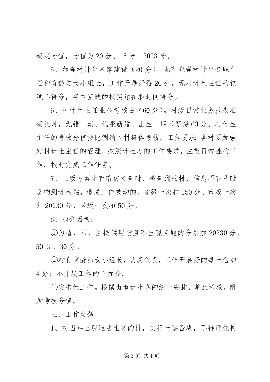 2023年区街道办计划生育考核意见.docx_第3页