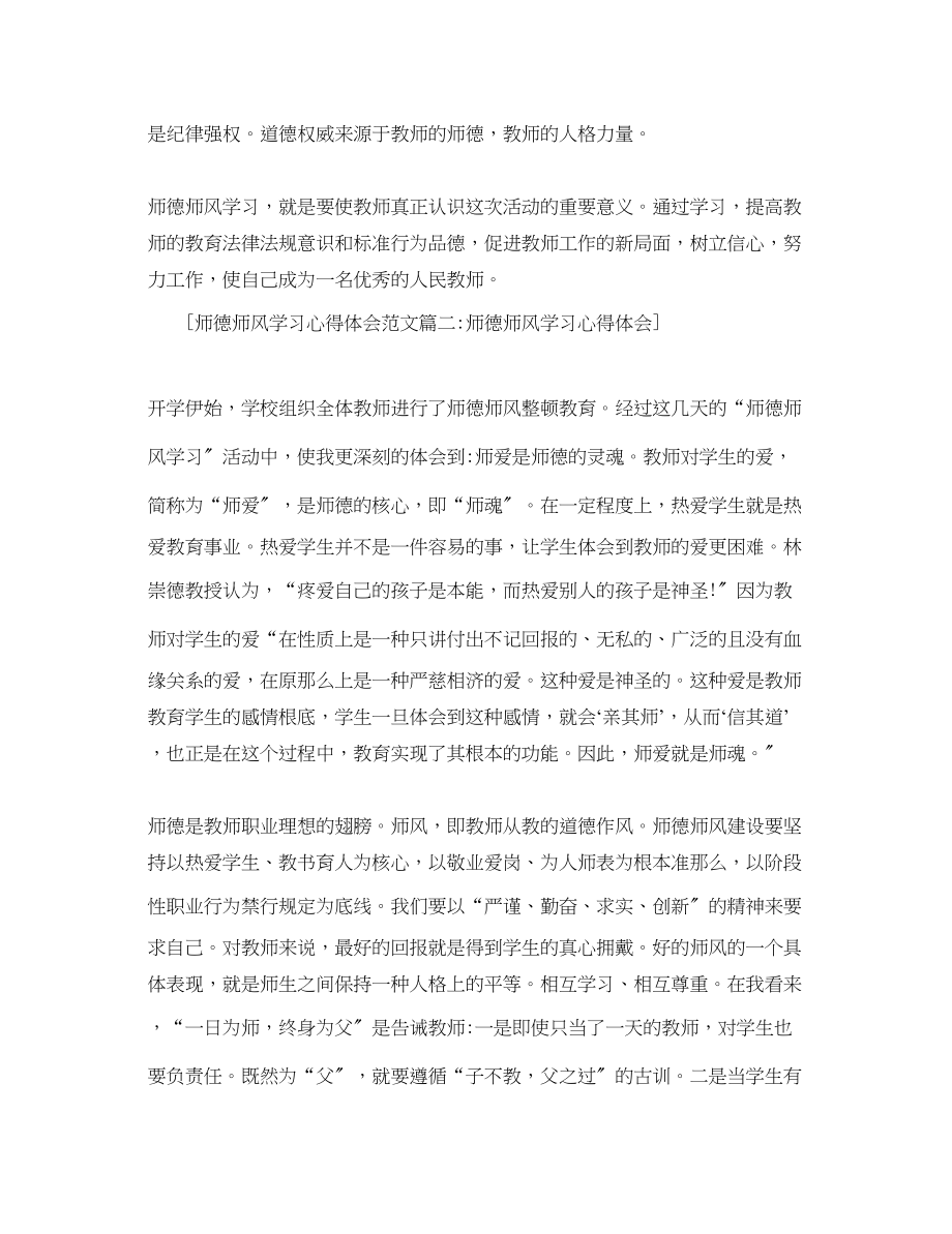 2023年师德师风学习心得体会范文精选5篇.docx_第2页