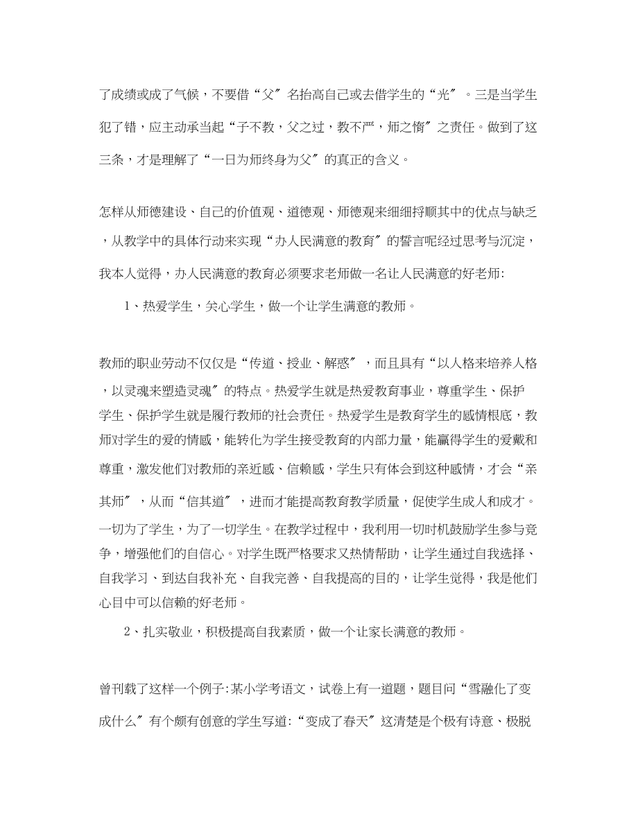 2023年师德师风学习心得体会范文精选5篇.docx_第3页