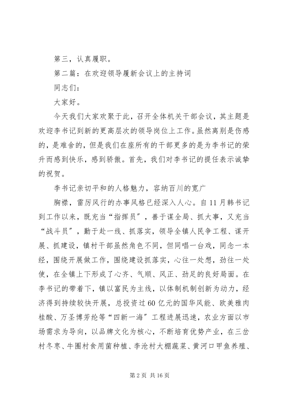 2023年干部履新见面会议主持词.docx_第2页