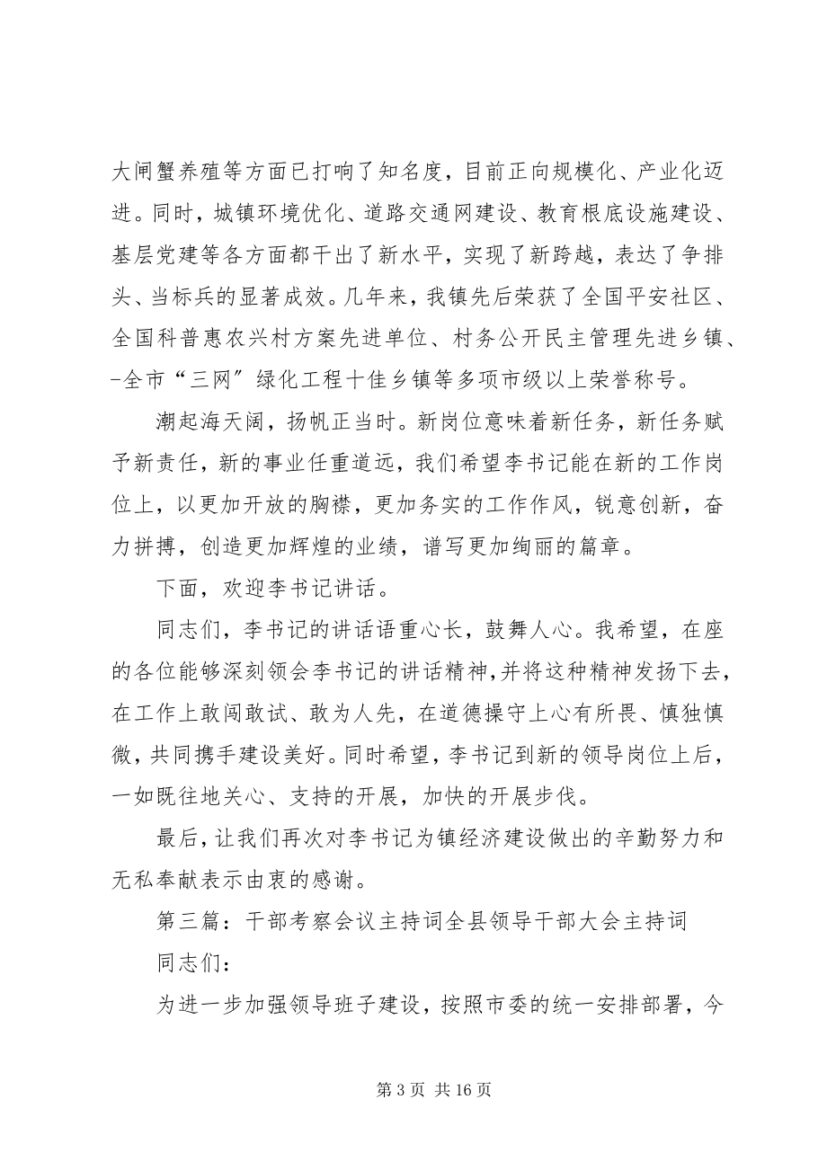 2023年干部履新见面会议主持词.docx_第3页