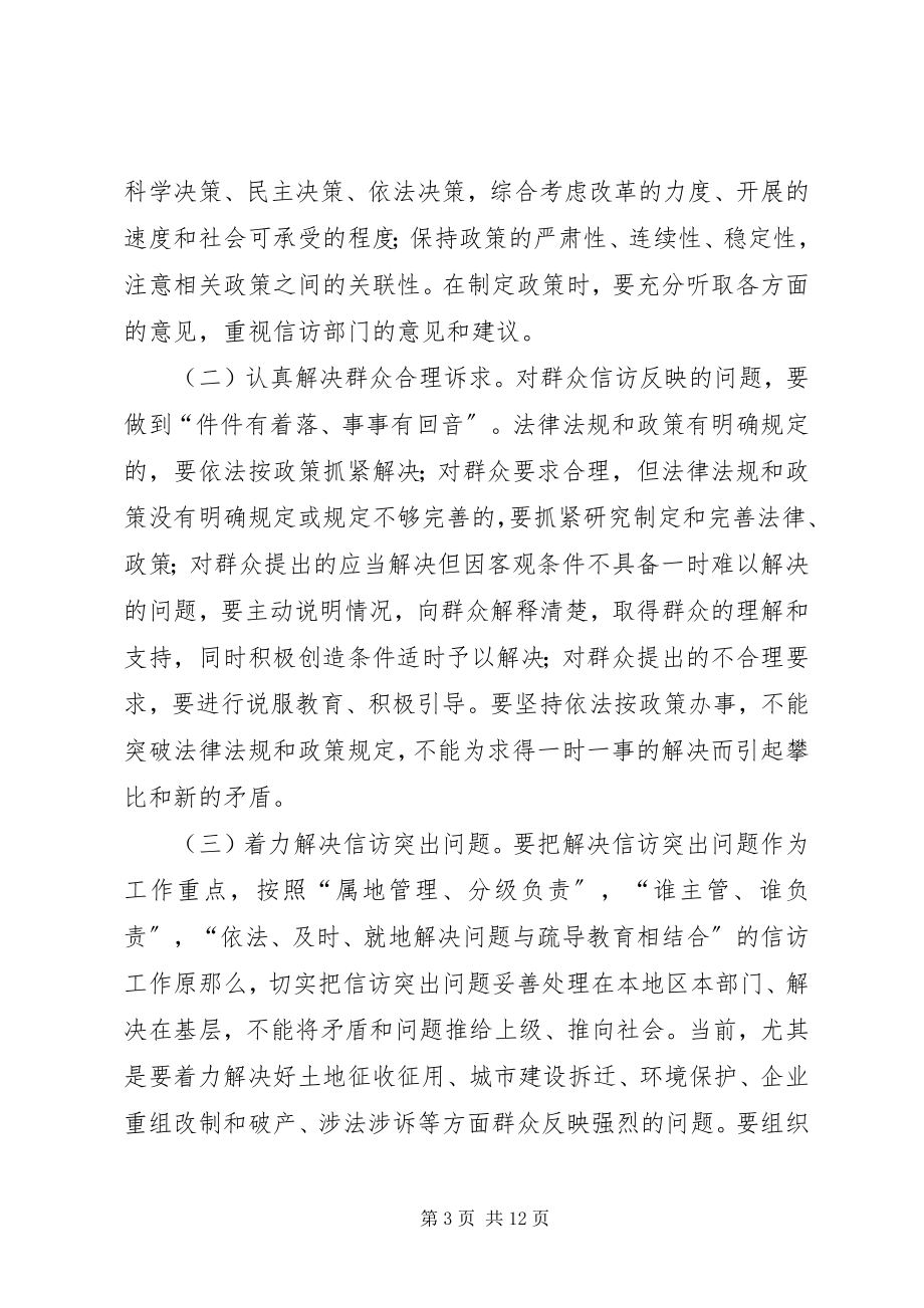 2023年加强信访工作标准表述[合集5篇.docx_第3页