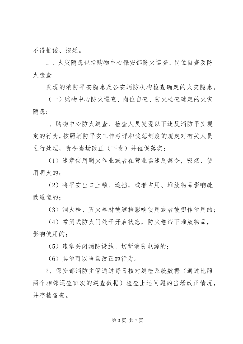 2023年火灾隐患整改制度共5篇.docx_第3页