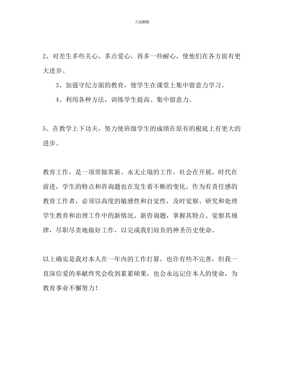 2023年新教师教学个人工作计划.docx_第3页