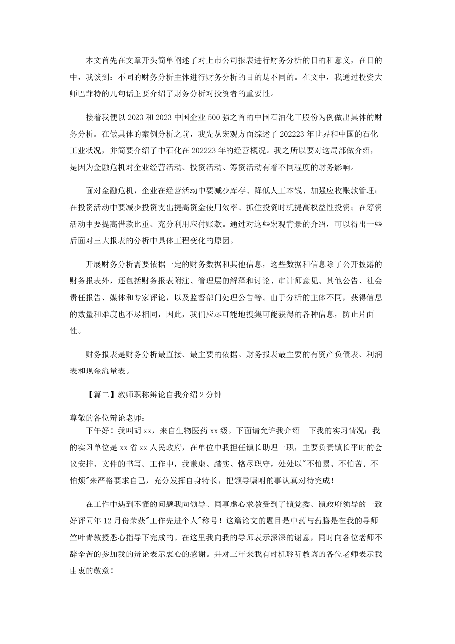 2023年教师职称答辩自我介绍2分钟.docx_第2页