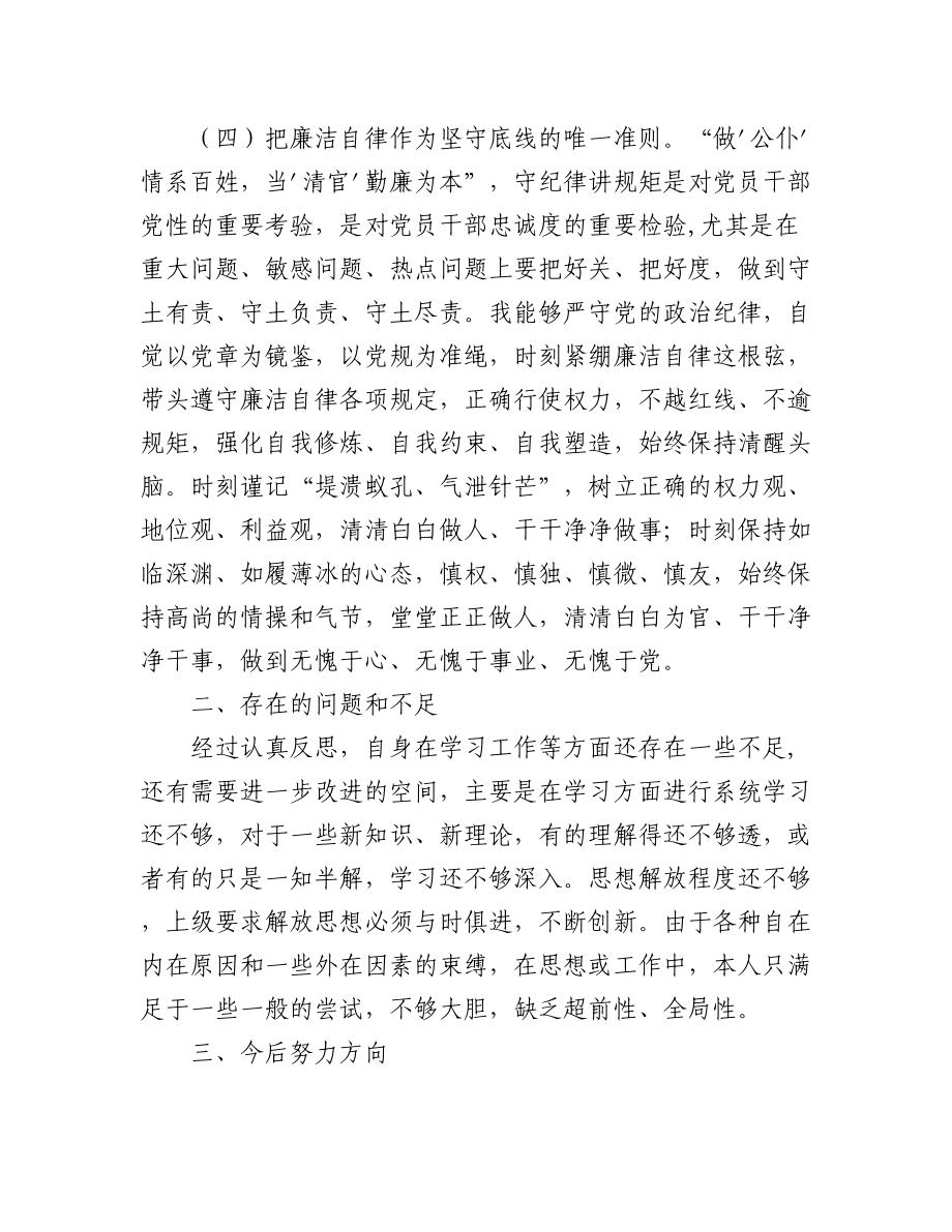 (2篇)2023年党员民主评议自我评价个人总结材料.docx_第3页