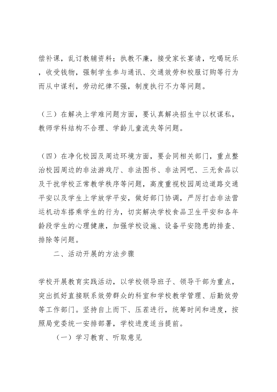 2023年学校深入开展党的群众路线教育实践活动实施方案 8.doc_第2页