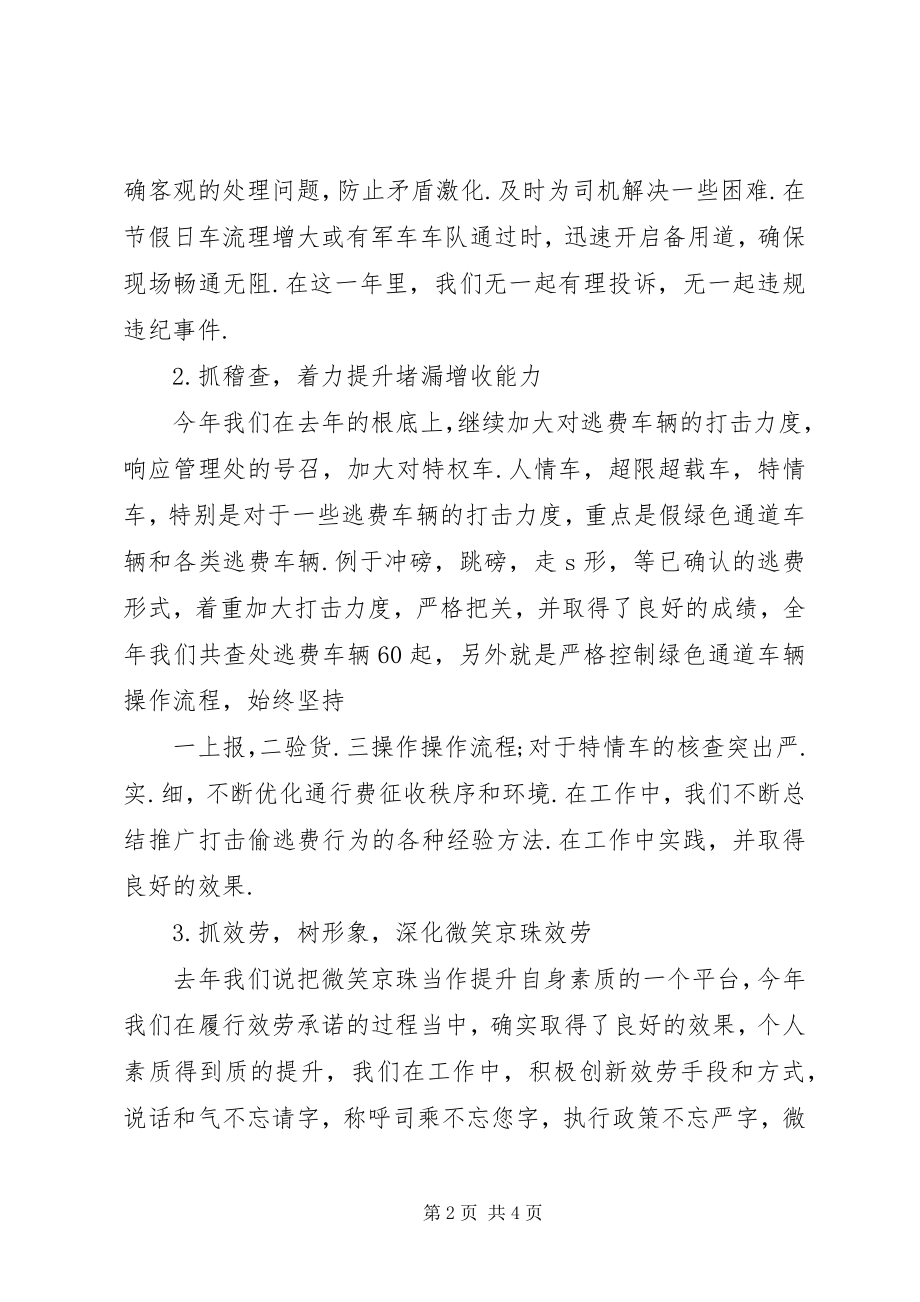 2023年收费站职工工作总结.docx_第2页