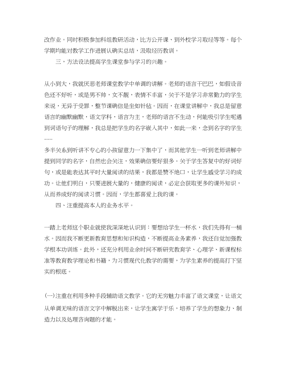 2023年度工作总结小学六级语文教师度工作总结.docx_第2页