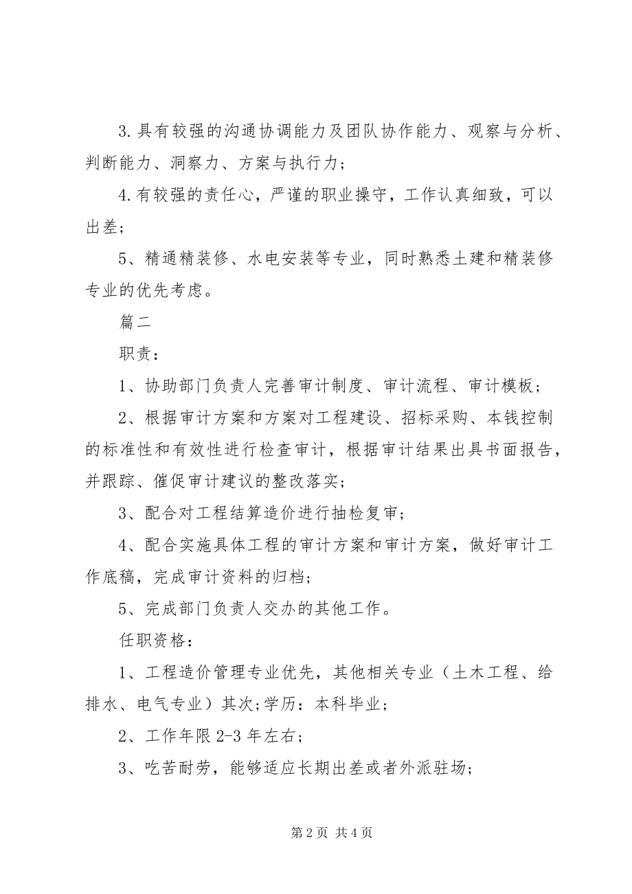 2023年工程审计主管岗位的基本职责.docx_第2页