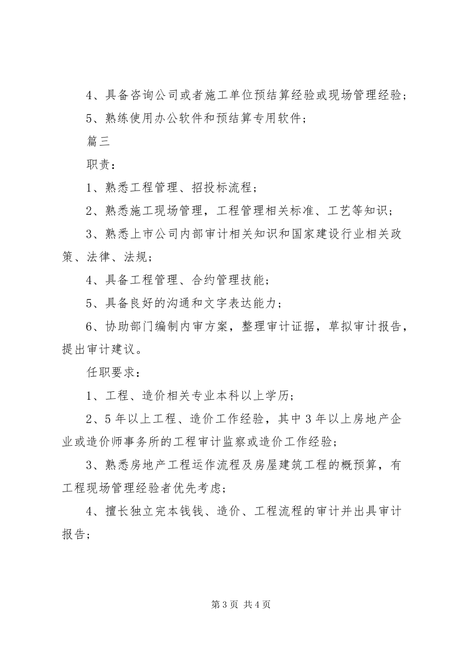 2023年工程审计主管岗位的基本职责.docx_第3页