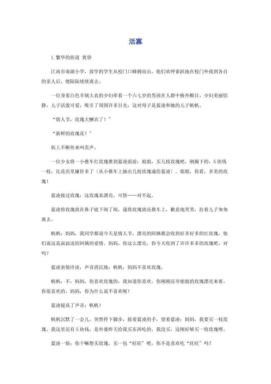 2023年活寡.docx_第1页