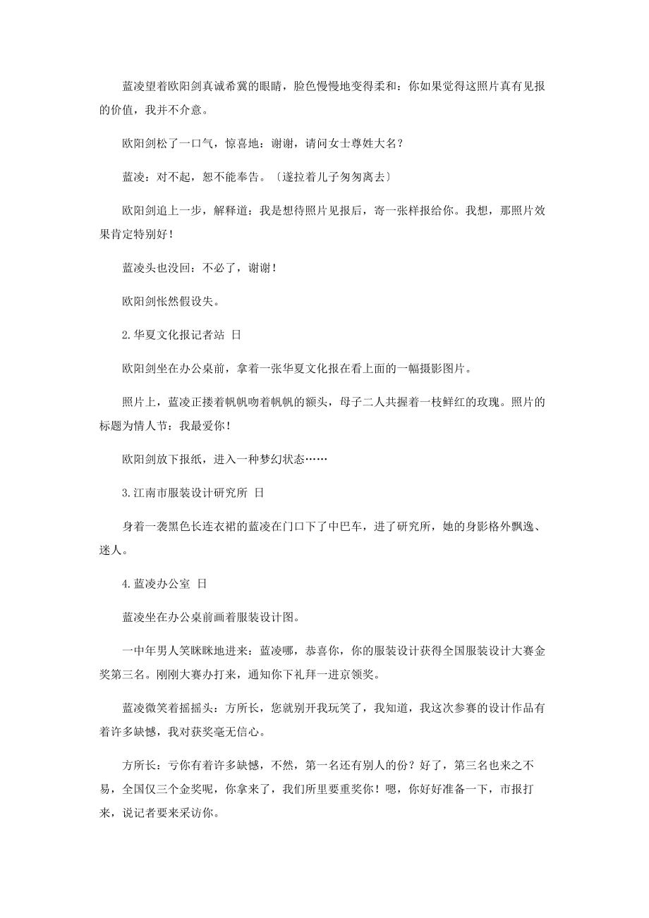 2023年活寡.docx_第3页