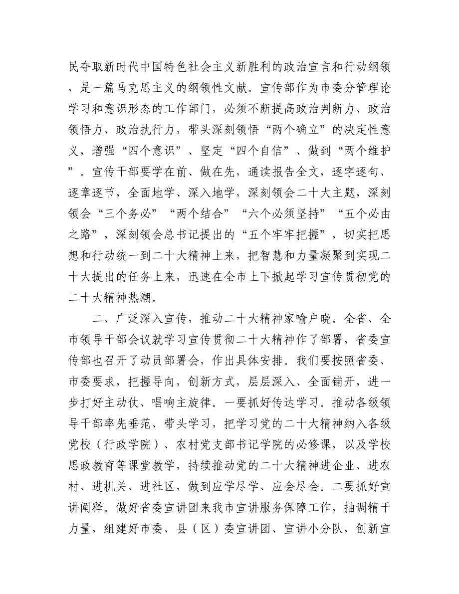 市委宣传部理论学习中心组集体学习党的二十大精神发言汇编（7篇）.docx_第2页