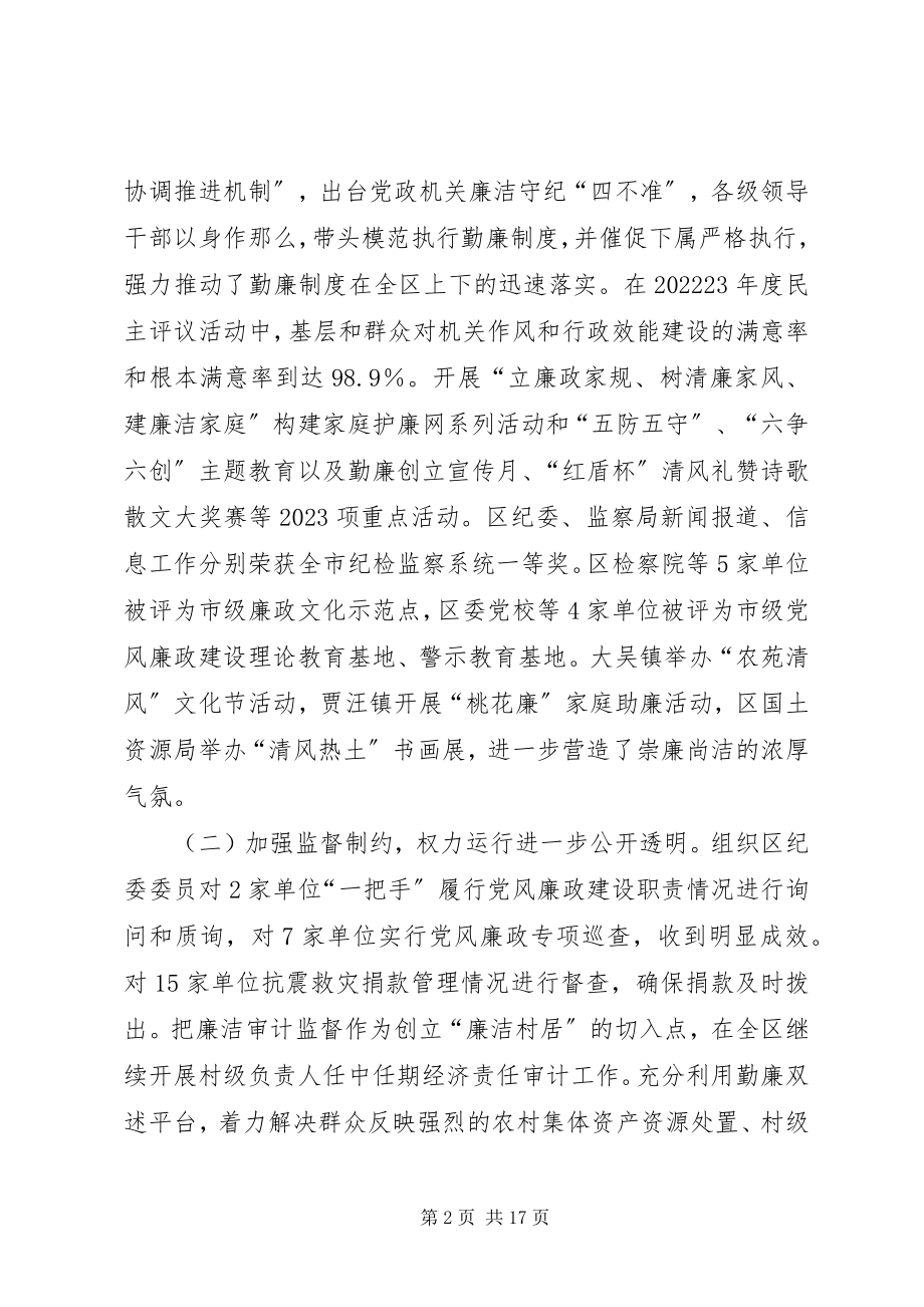 2023年区党风廉政和机关作风建设会的致辞.docx_第2页