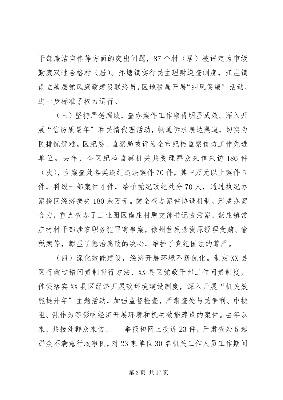 2023年区党风廉政和机关作风建设会的致辞.docx_第3页