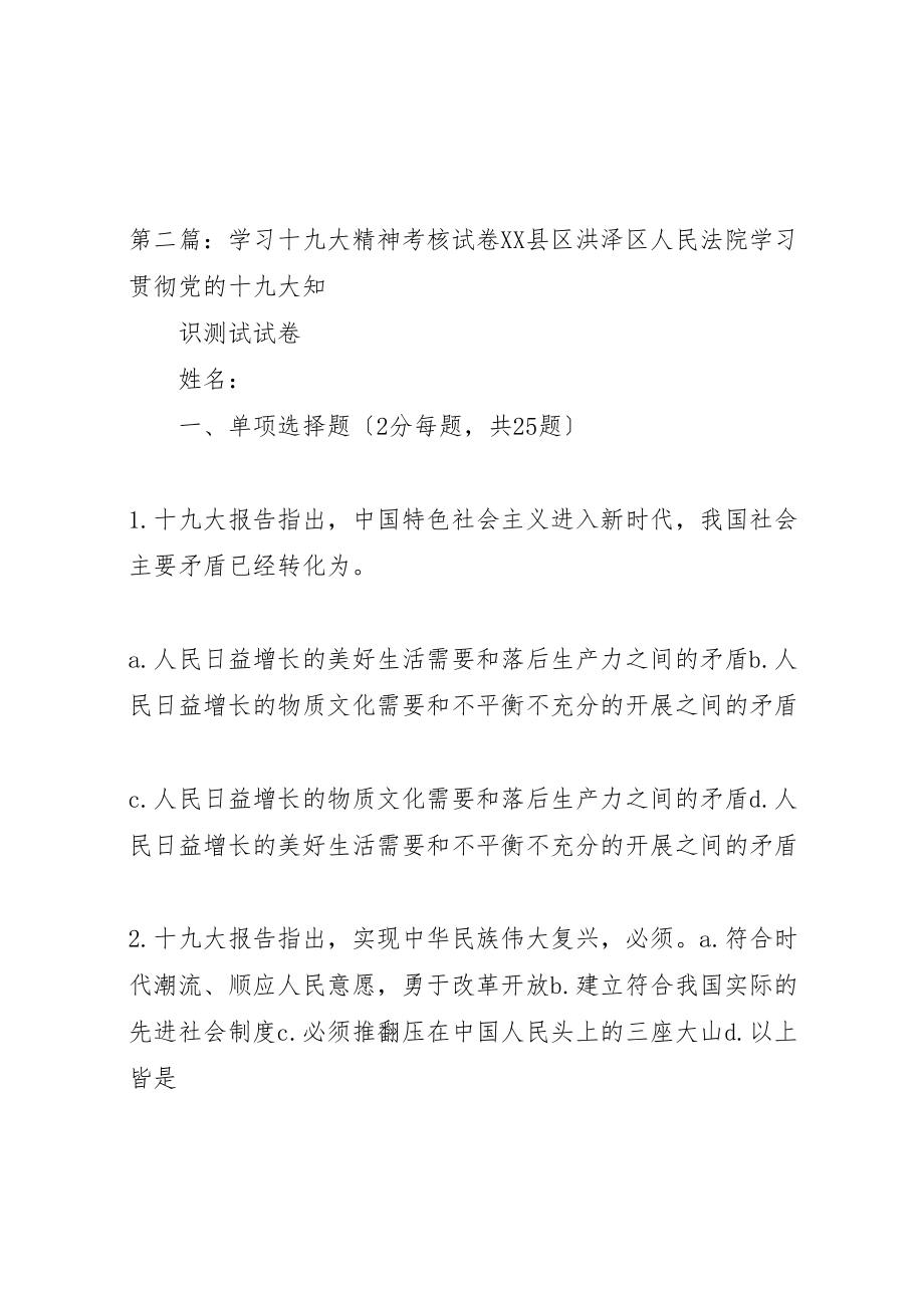 2023年十九大学习考核制度.doc_第2页